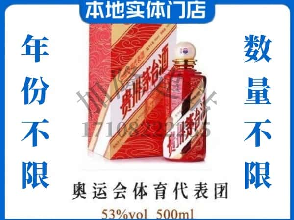 ​宿州回收奥运会体育代表团茅台酒空酒瓶价格